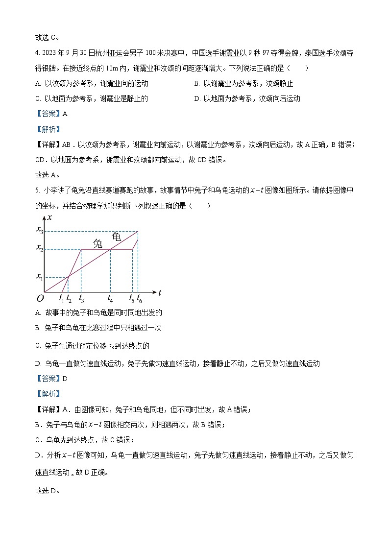 安徽省亳州市涡阳县2024-2025学年高一上学期10月月考物理试题含解析第3页