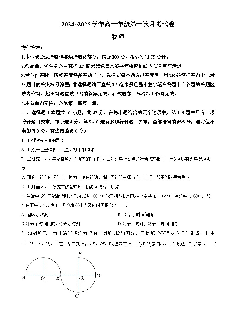 安徽省亳州市涡阳县2024-2025学年高一上学期10月月考物理试题无答案第1页