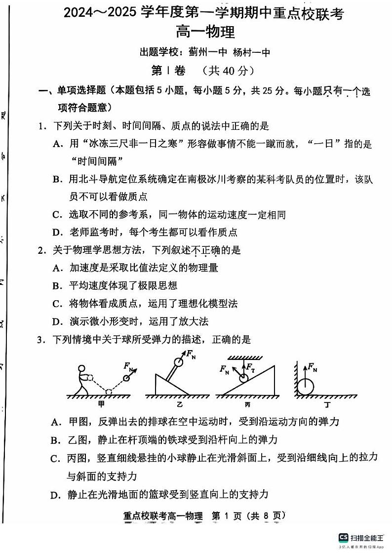 高一物理第1页