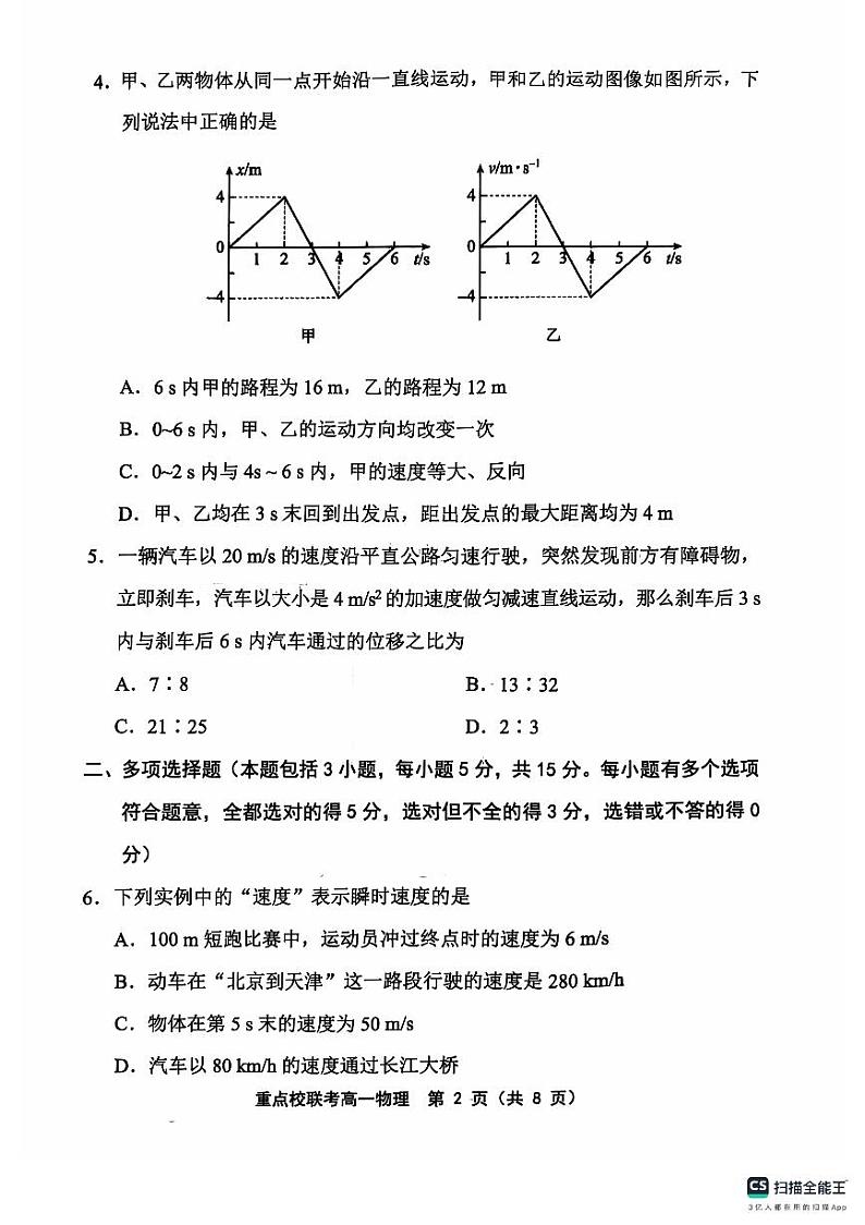 高一物理第2页