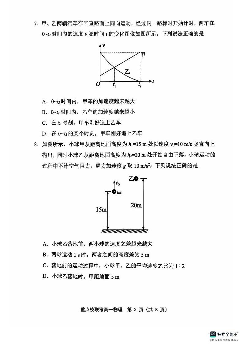 高一物理第3页