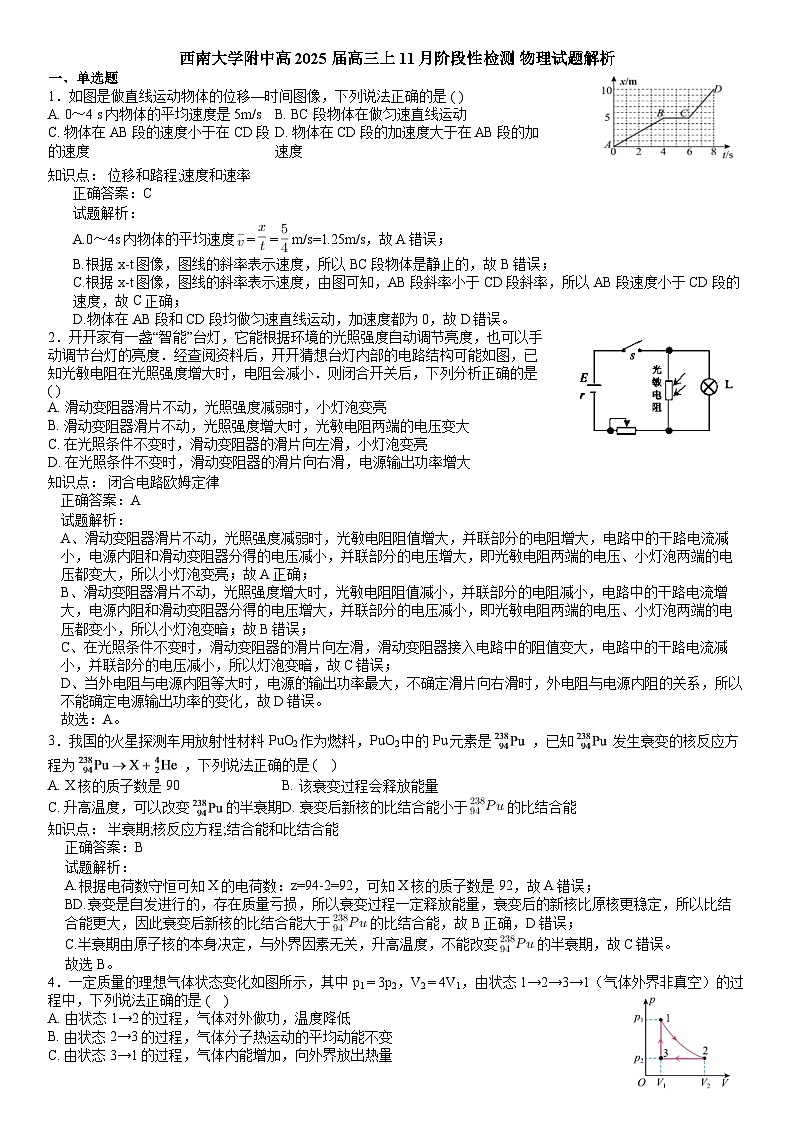 重庆市西南大学附属中学校2024-2025学年高三上学期11月阶段性检测物理试卷01