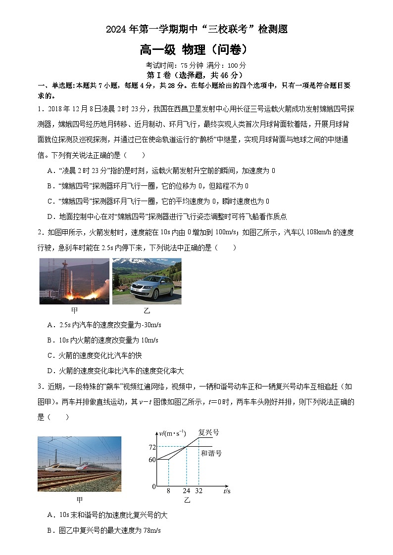 广东省广州市三校(培正三中四中)2024-2025学年高一上学期期中联考物理试卷01