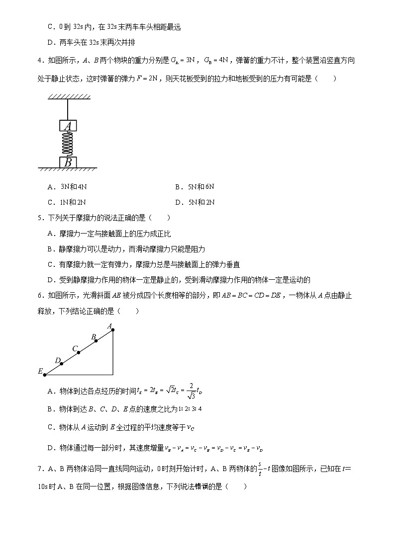 广东省广州市三校(培正三中四中)2024-2025学年高一上学期期中联考物理试卷02