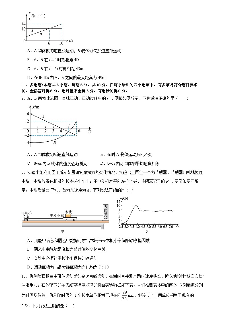 广东省广州市三校(培正三中四中)2024-2025学年高一上学期期中联考物理试卷03