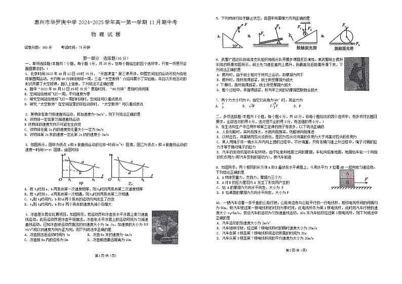 广东省惠州市华罗庚中学2024-2025学年高一上学期11月期中考试物理试题第1页