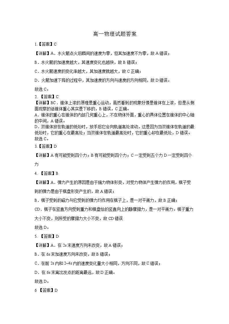 山东省名校联盟2024-2025学年高一上学期11月期中考试物理试题01