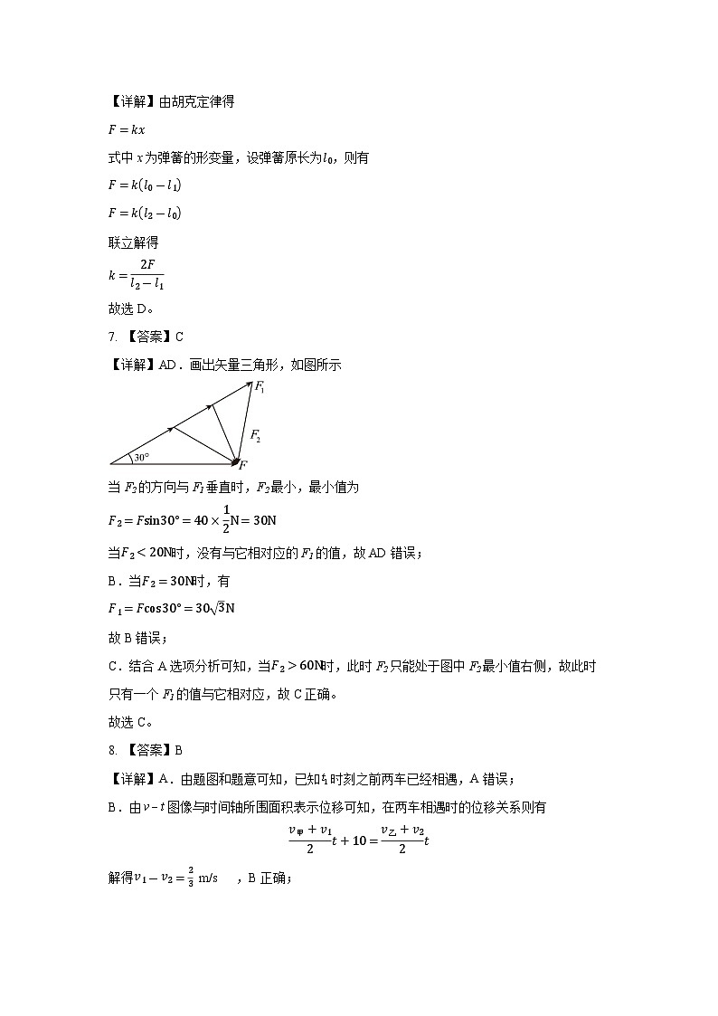 山东省名校联盟2024-2025学年高一上学期11月期中考试物理试题02
