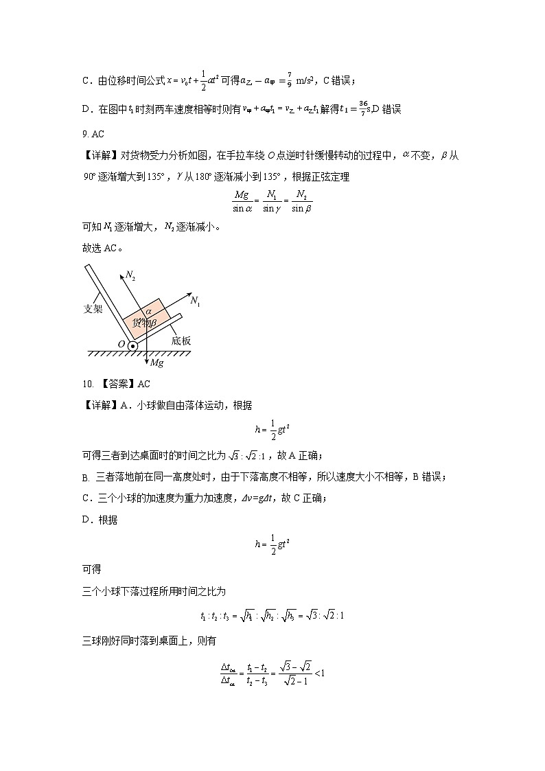 山东省名校联盟2024-2025学年高一上学期11月期中考试物理试题03