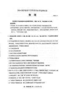 山东省临沂市2024-2025学年高一上学期11月期中考试物理试题