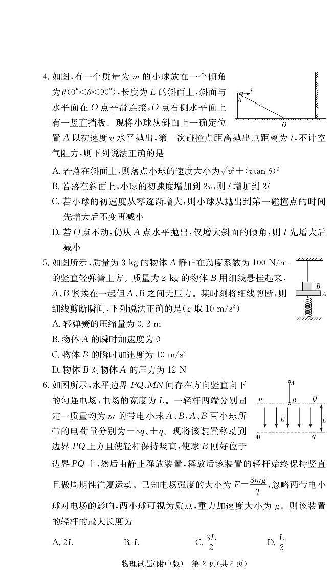 物理丨湖南省长沙市湖南师范大学附属中学2025届高三11月月考(三)物理试卷及答案02
