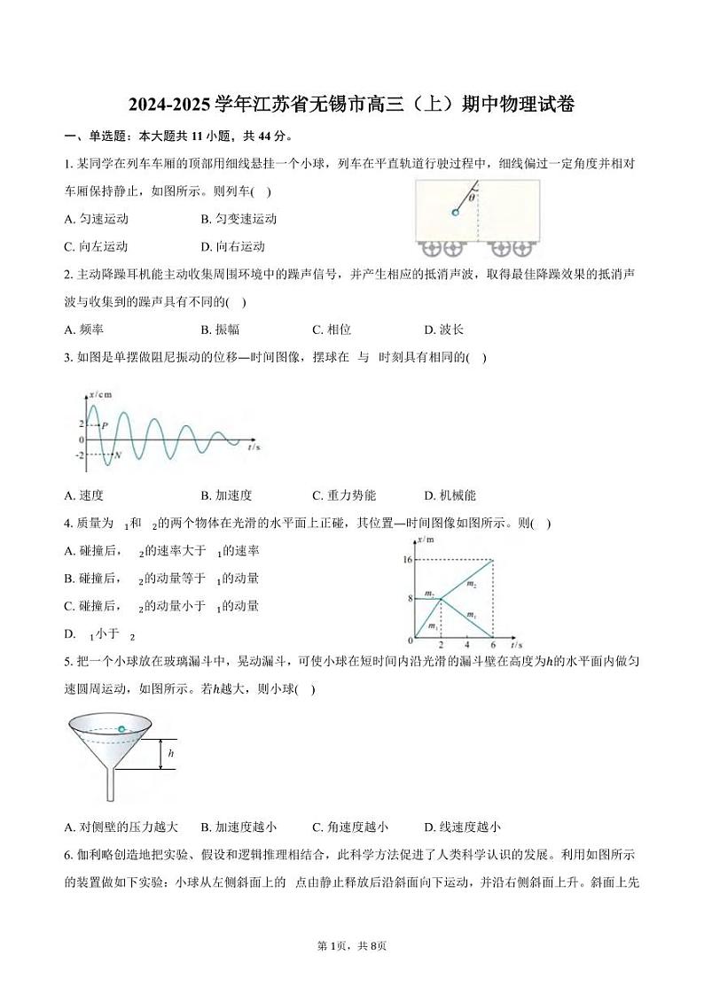 物理丨江苏省无锡市2025届高三上学期11月期中教学质量调研测试物理试卷及答案第1页