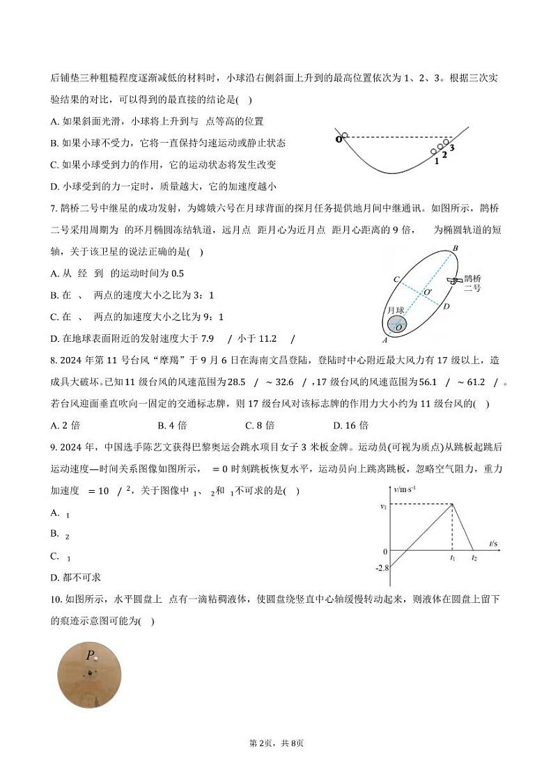 物理丨江苏省无锡市2025届高三上学期11月期中教学质量调研测试物理试卷及答案第2页