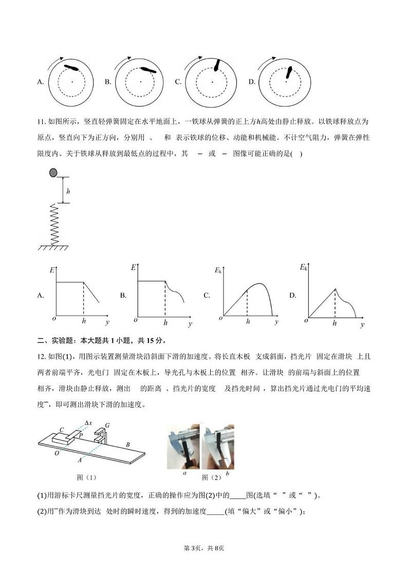 物理丨江苏省无锡市2025届高三上学期11月期中教学质量调研测试物理试卷及答案第3页