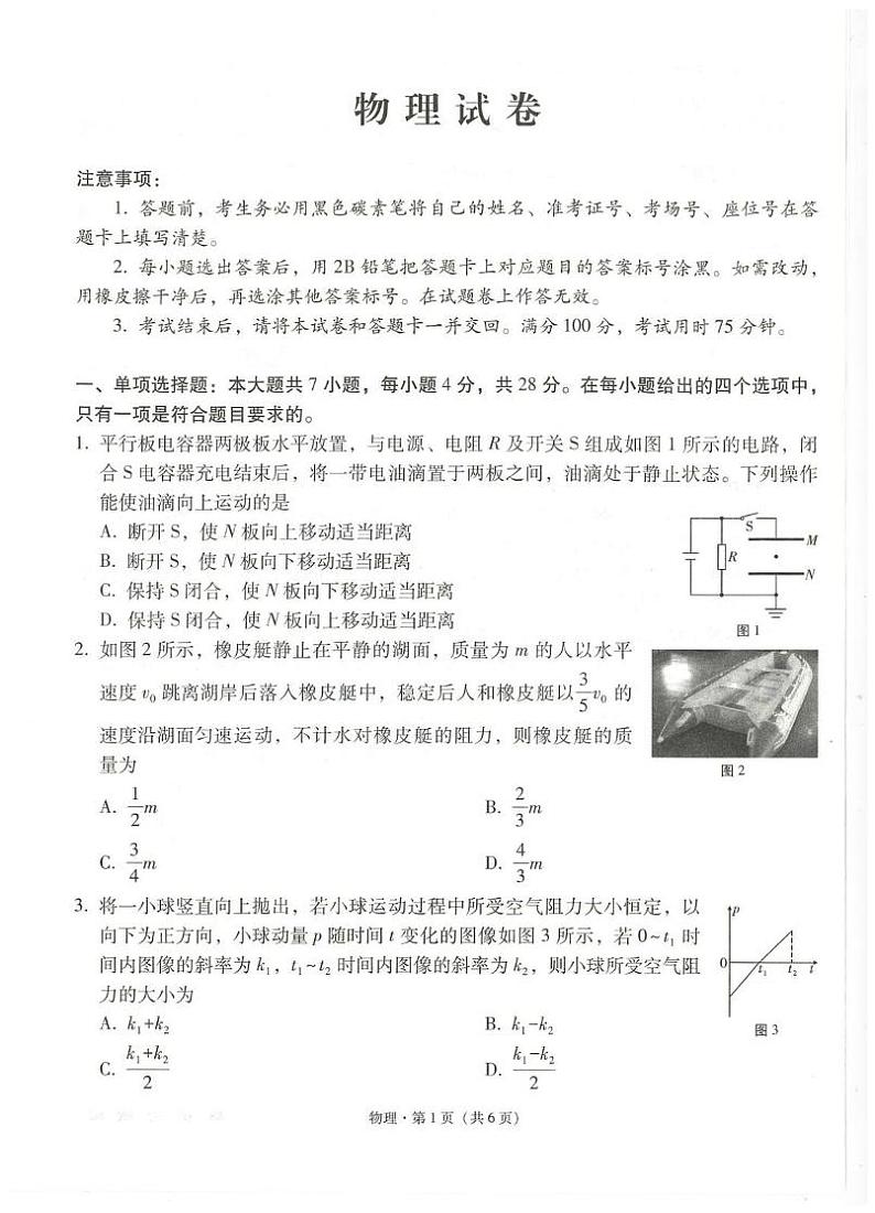物理丨云南省云南师范大学附属中学2025届高三11月高考适应性月考卷(五)物理试卷及答案01