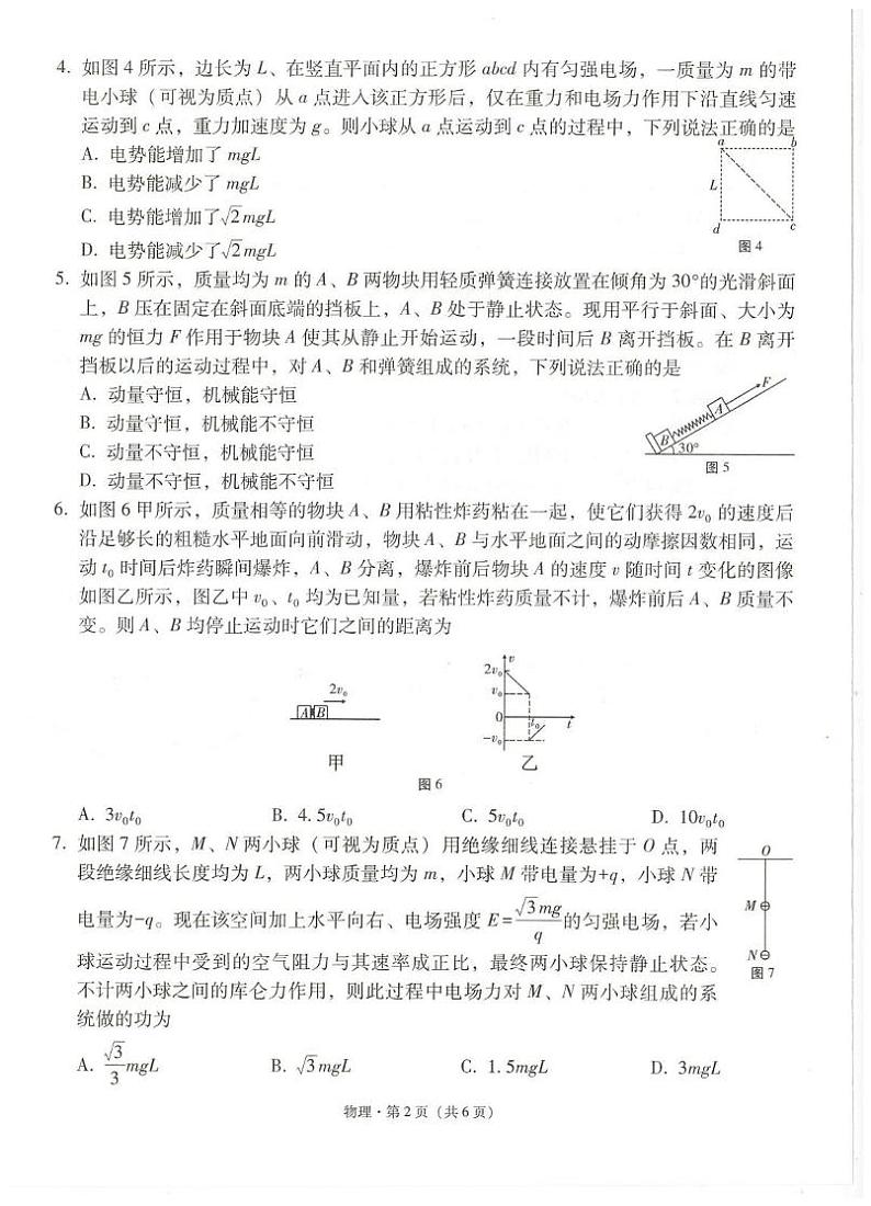 物理丨云南省云南师范大学附属中学2025届高三11月高考适应性月考卷(五)物理试卷及答案02
