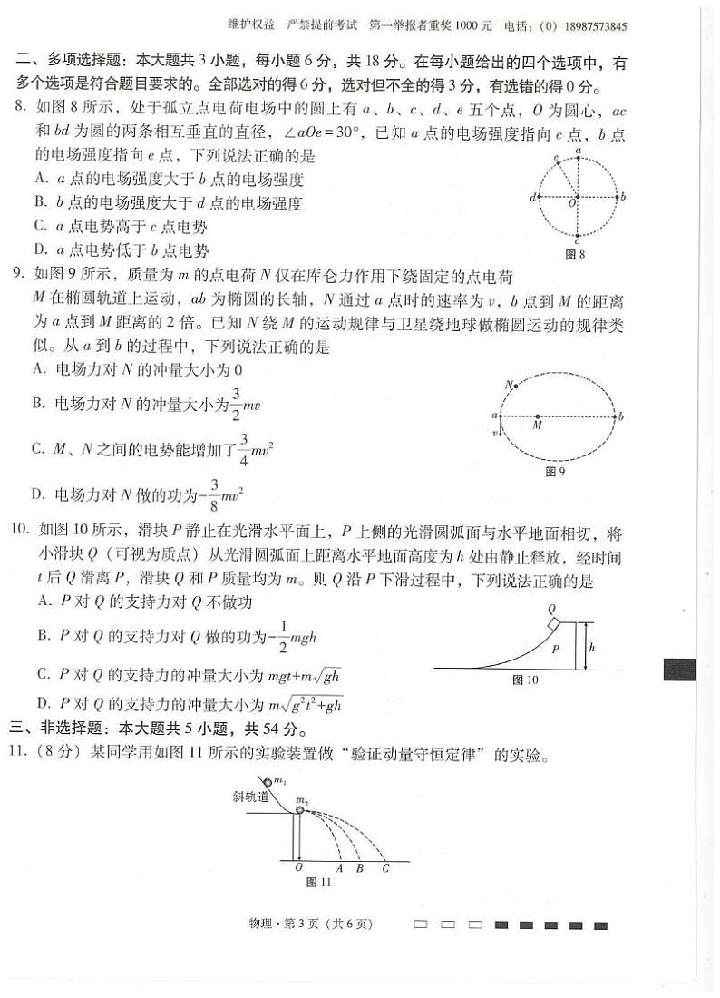 物理丨云南省云南师范大学附属中学2025届高三11月高考适应性月考卷(五)物理试卷及答案03