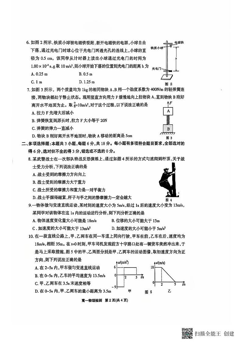 广东省惠州市博罗县2024-2025学年高一上学期11月期中物理试题第2页