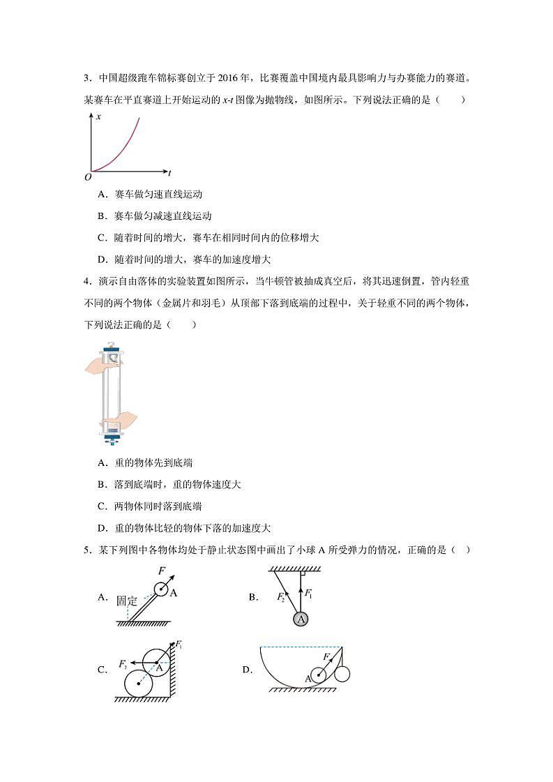 湖南省邵阳市第二中学2024~2025学年高一(上)期中物理试卷(含解析)第2页