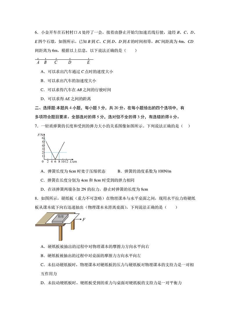 湖南省邵阳市第二中学2024~2025学年高一(上)期中物理试卷(含解析)第3页
