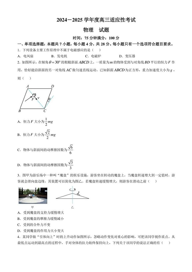 山西名校2024~2025学年高三(上)11月联考物理试题(含解析)第1页