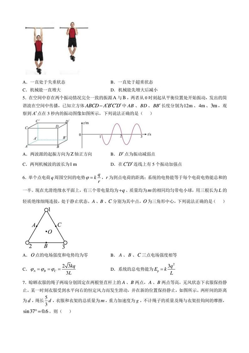 山西名校2024~2025学年高三(上)11月联考物理试题(含解析)第2页