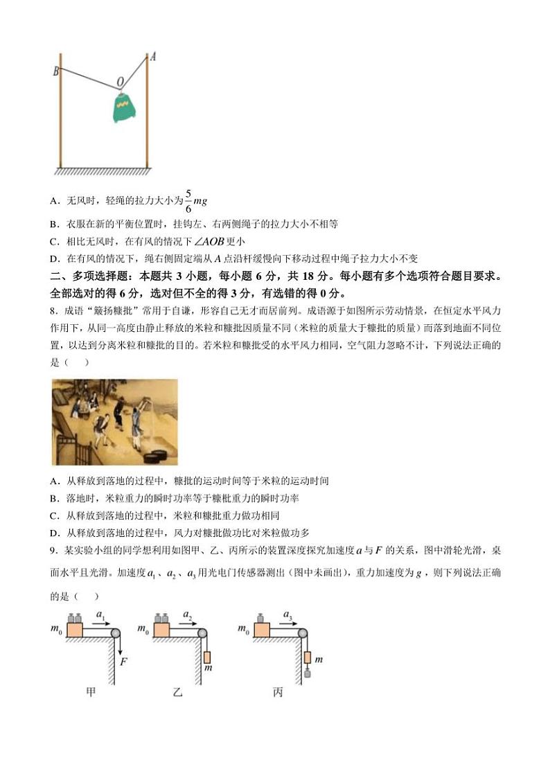 山西名校2024~2025学年高三(上)11月联考物理试题(含解析)第3页