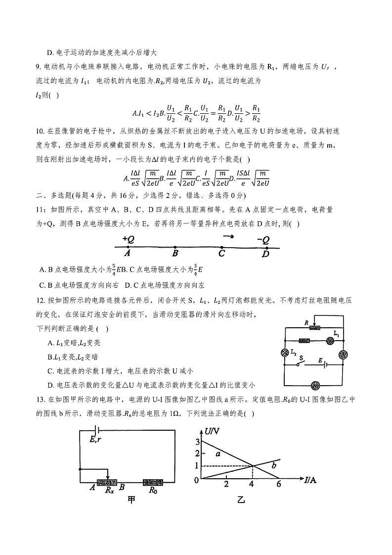天津市南开中学2024~2025学年高二(上)期中物理试题(含答案)第3页