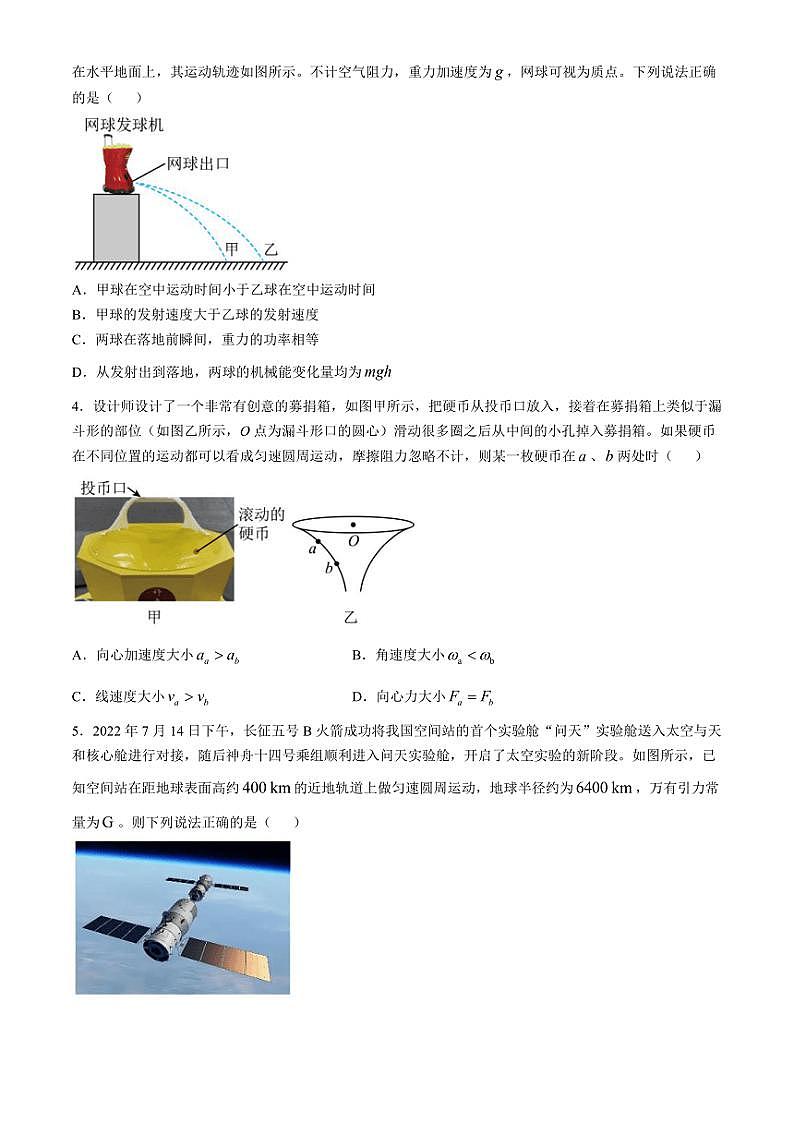 广东省广州市第五中学2024~2025学年高三(上)第二次月考物理试题(含解析)第2页