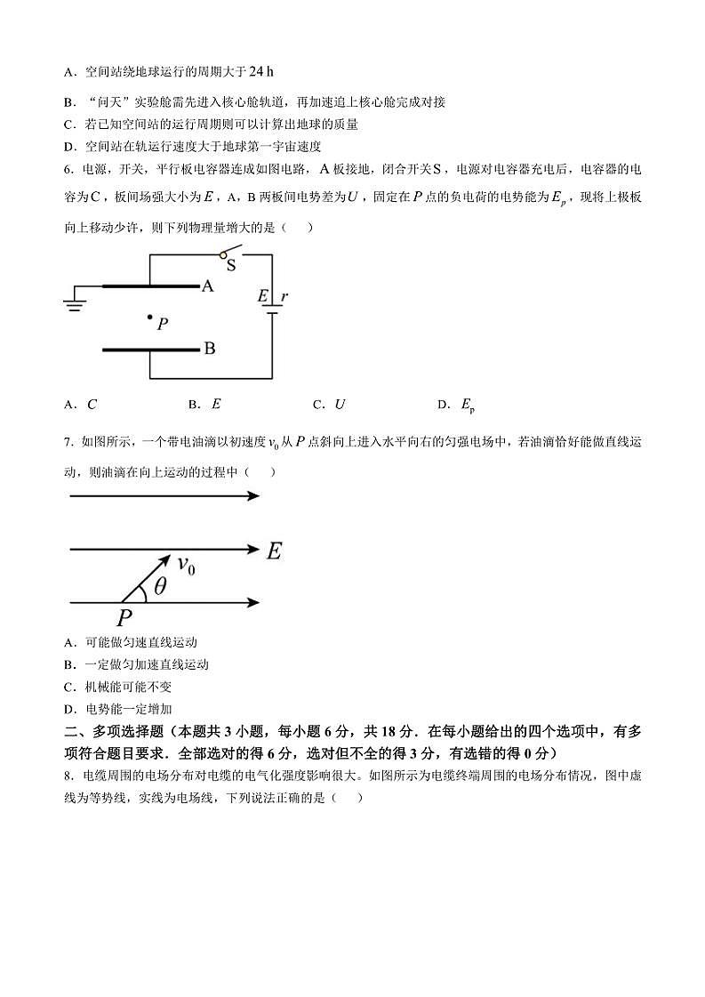 广东省广州市第五中学2024~2025学年高三(上)第二次月考物理试题(含解析)第3页