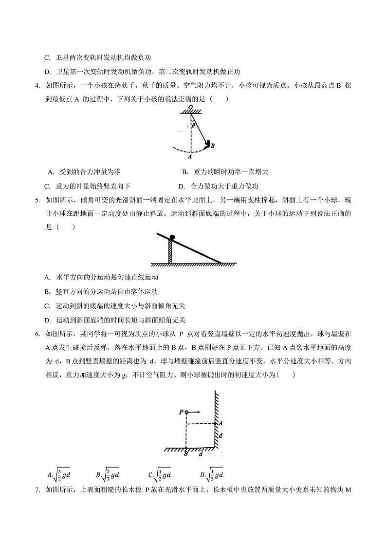 安徽省A10联盟2025届高三(上)11月段考物理试题(含答案)第2页