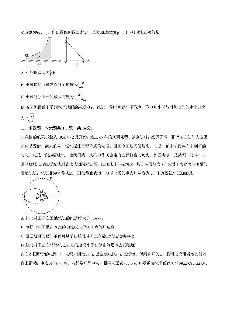 湖南省长沙市师大附中2024~2025学年高二(上)期中物理试卷(含答案)第3页