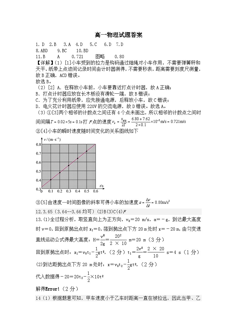 吉林省长春市农安县2024-2025学年高一上学期期中考试物理试题01