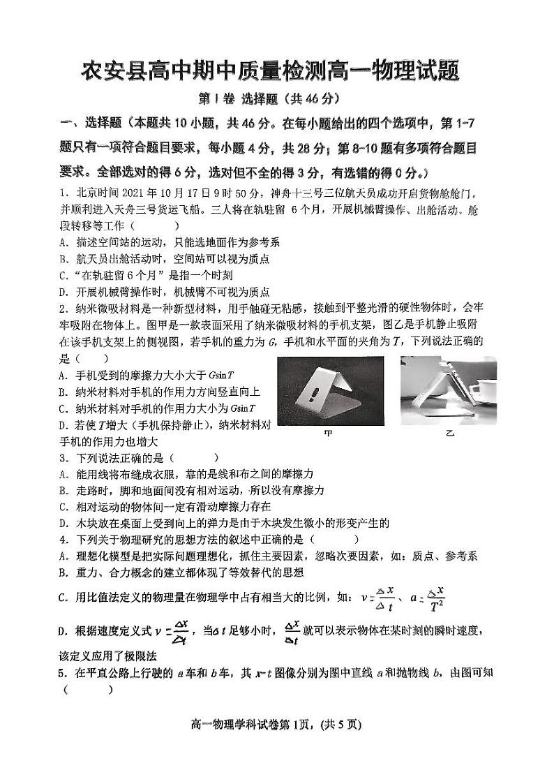吉林省长春市农安县2024-2025学年高一上学期期中考试物理试题01