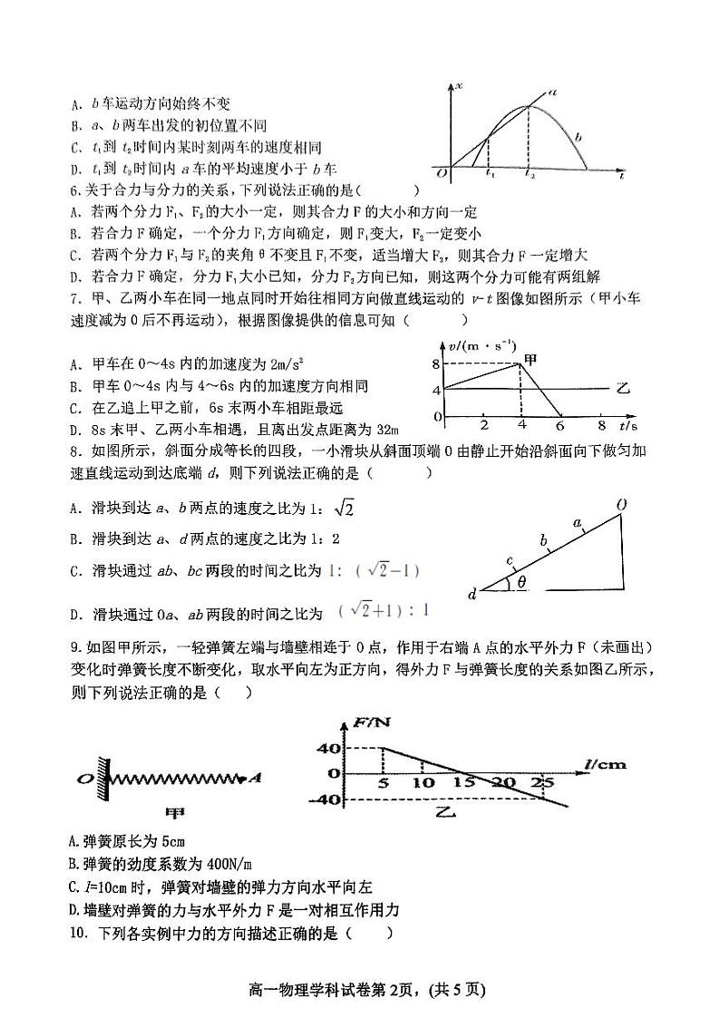 吉林省长春市农安县2024-2025学年高一上学期期中考试物理试题02