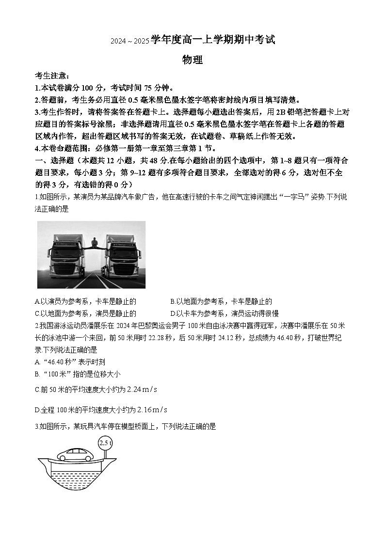2025深圳盟校联盟高一上学期11月期中考试物理含解析第1页