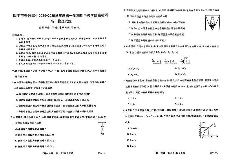 2025四平普通高中高一上学期期中试题物理PDF版含解析01