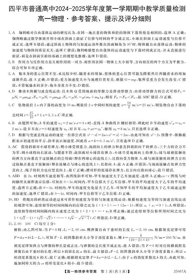 2025四平普通高中高一上学期期中试题物理PDF版含解析01
