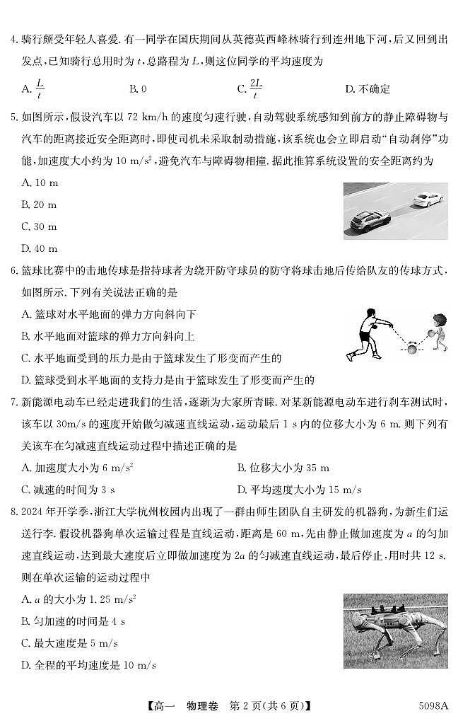 广东省东莞市两校2024-2025学年高一上学期期中联合考试物理试题第2页
