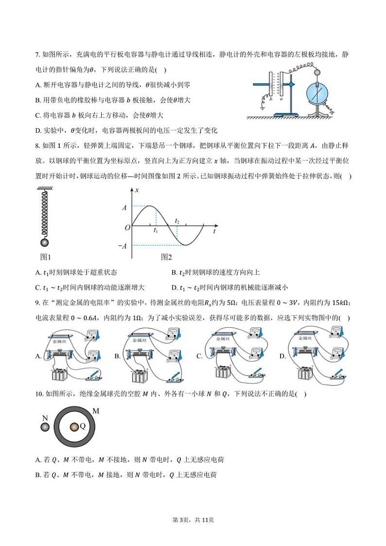 2024~2025学年北京市东城区第二中学高三(上)期中物理试卷(含答案)第3页