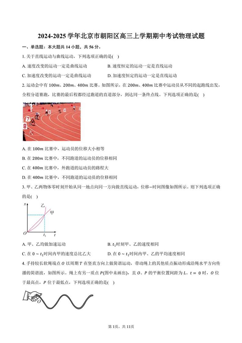 2024~2025学年北京市朝阳区高三(上)期中物理试卷(含答案)第1页