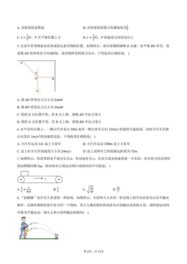 2024~2025学年北京市朝阳区高三(上)期中物理试卷(含答案)第2页