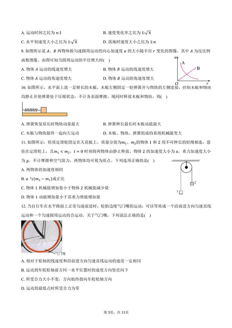 2024~2025学年北京市朝阳区高三(上)期中物理试卷(含答案)第3页
