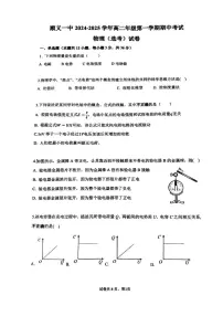 2024北京顺义一中高二(上)期中物理试卷