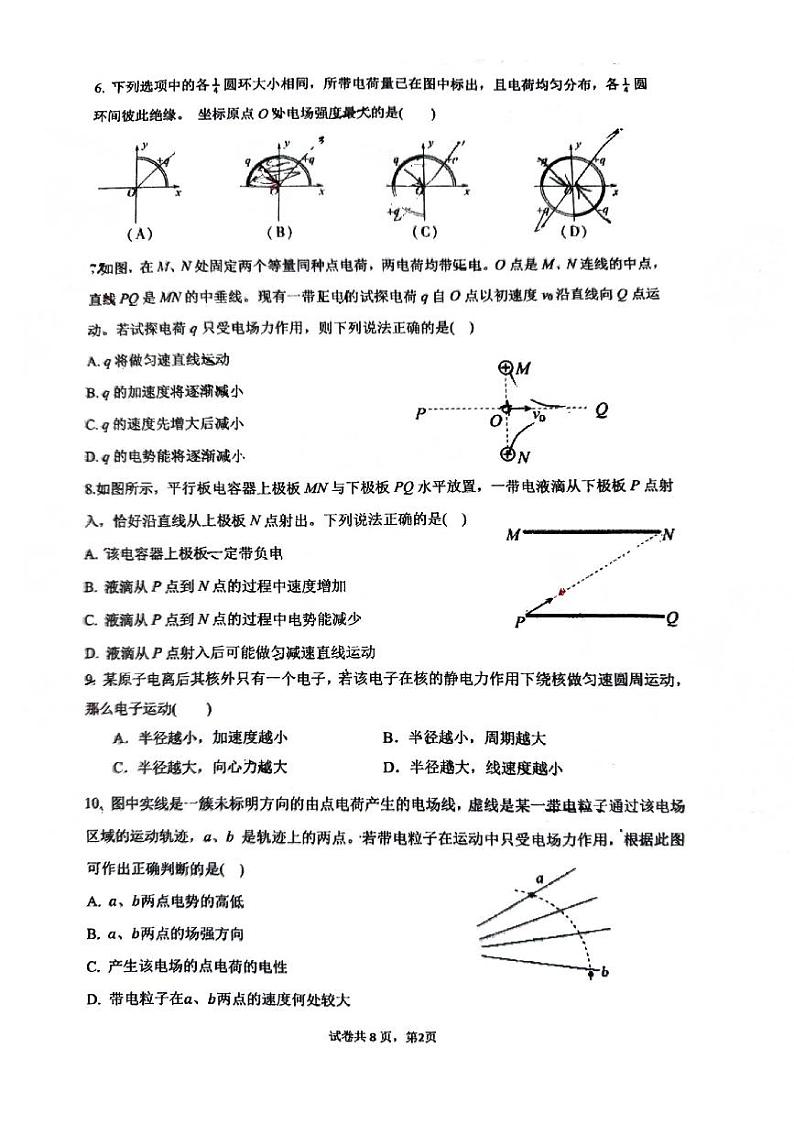 2024北京顺义一中高二(上)期中物理试卷第2页