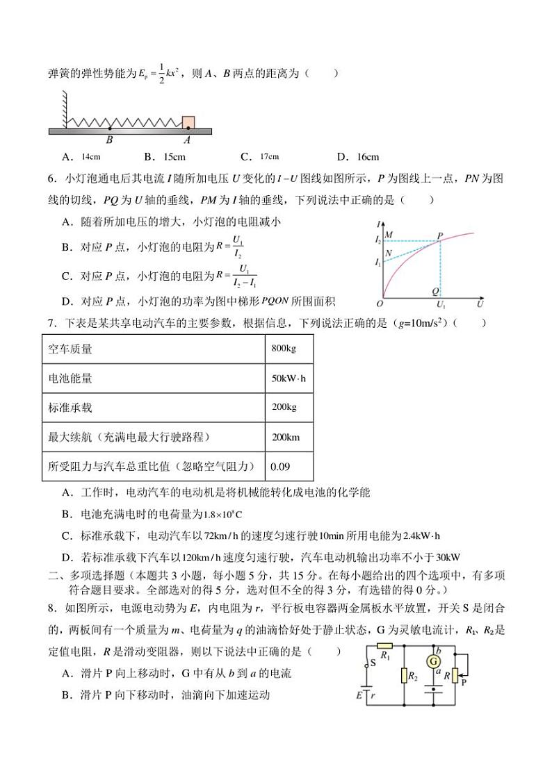 四川省合江县马街中学校2024~2025学年高二(上)期中物理试卷(含答案)02