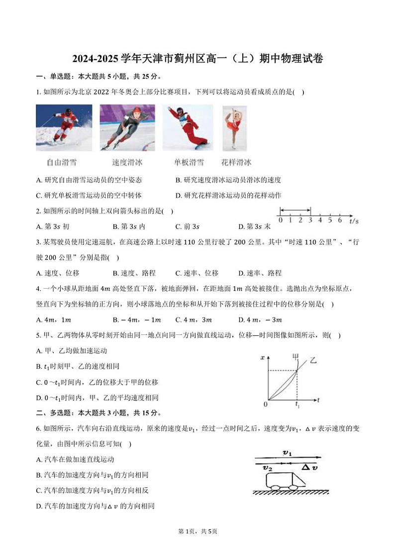 2024~2025学年天津市蓟州区高一(上)期中物理试卷(含答案)01