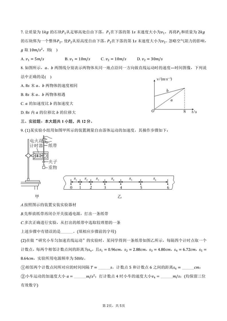 2024~2025学年天津市蓟州区高一(上)期中物理试卷(含答案)02