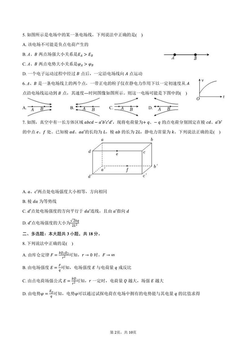2024~2025学年广东省广州六中高二(上)第一次月考物理试卷(含答案)第2页