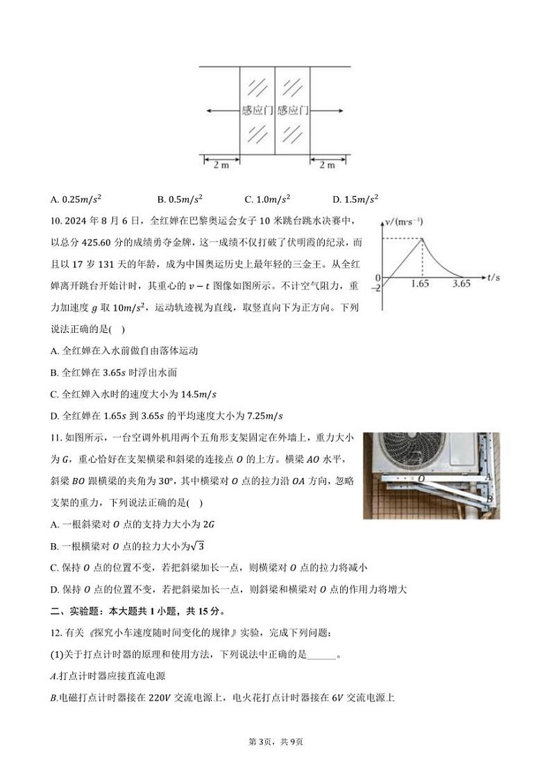 2024~2025学年江苏省无锡市辅仁高级中学高一(上)期中物理试卷(含答案)第3页